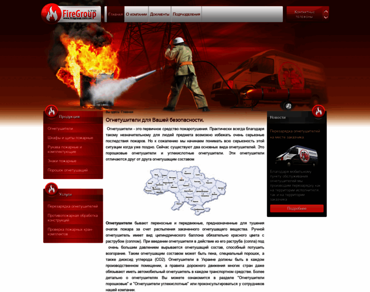 Firegroup.com.ua thumbnail