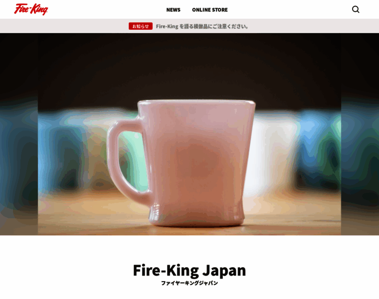 Fireking-japan.com thumbnail