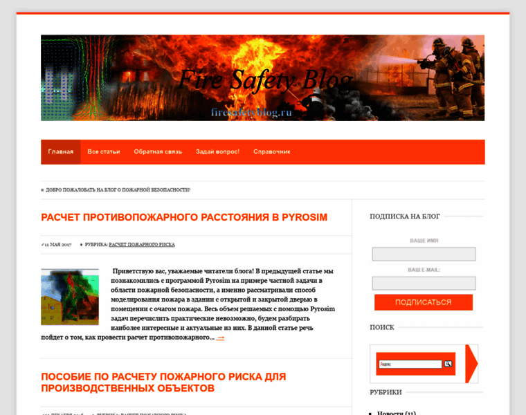 Firesafetyblog.ru thumbnail