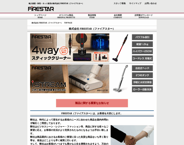 Firestar.co.jp thumbnail