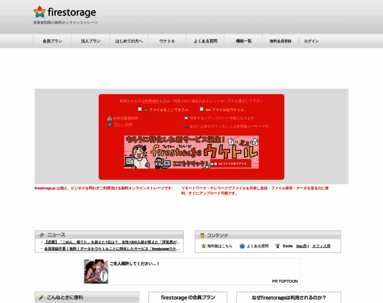Firestorage.jp thumbnail