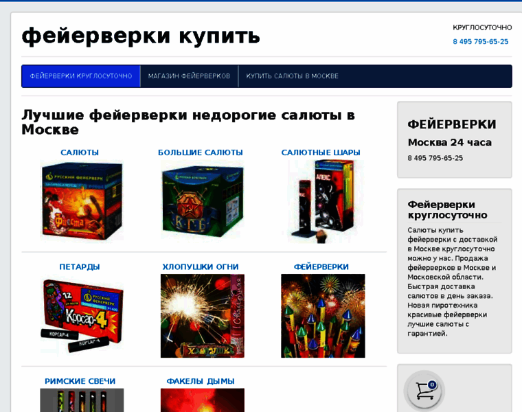 Fireworks.moscow thumbnail