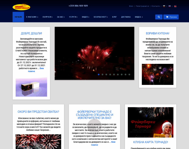 Fireworkstornado.bg thumbnail