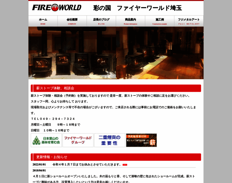 Fireworld-saitama.com thumbnail