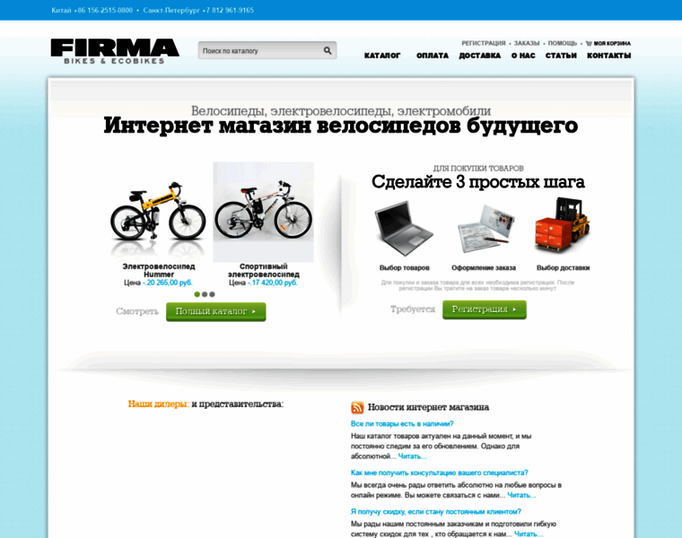 Firmabikes.ru thumbnail