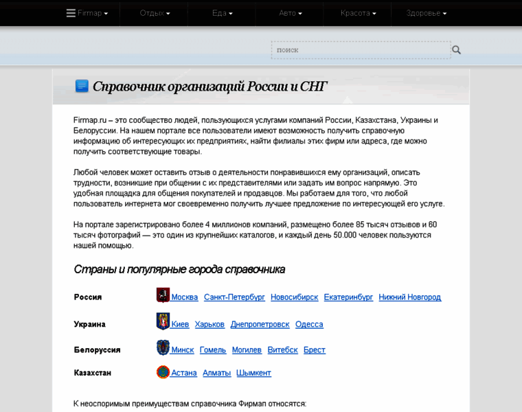 Firmap.ru thumbnail