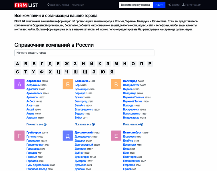 Firmlist.ru thumbnail