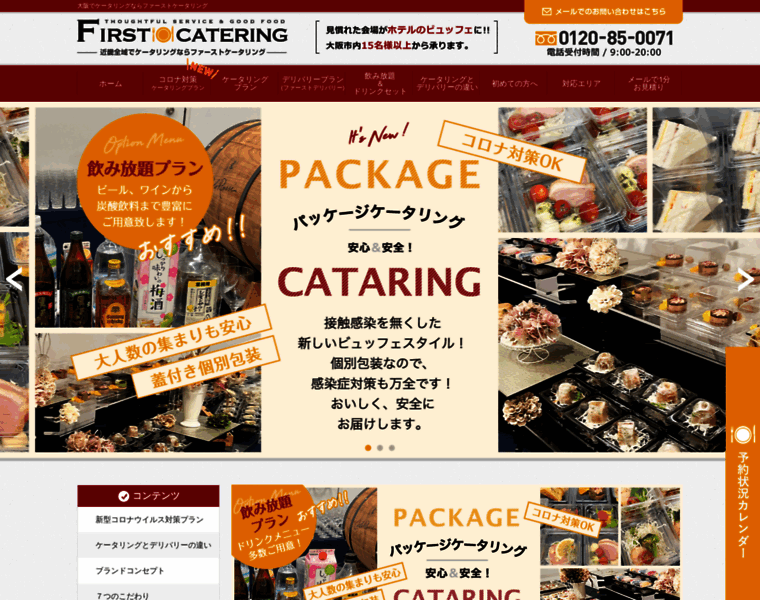 First-catering.jp thumbnail