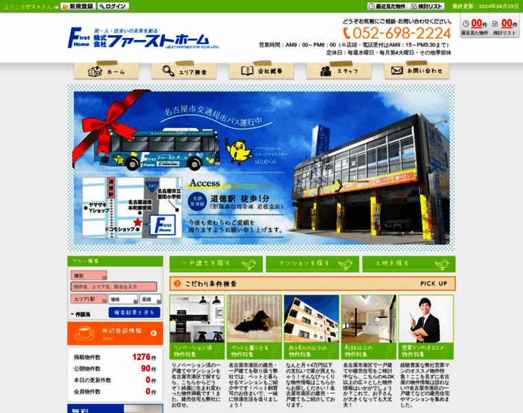 First-hm.co.jp thumbnail