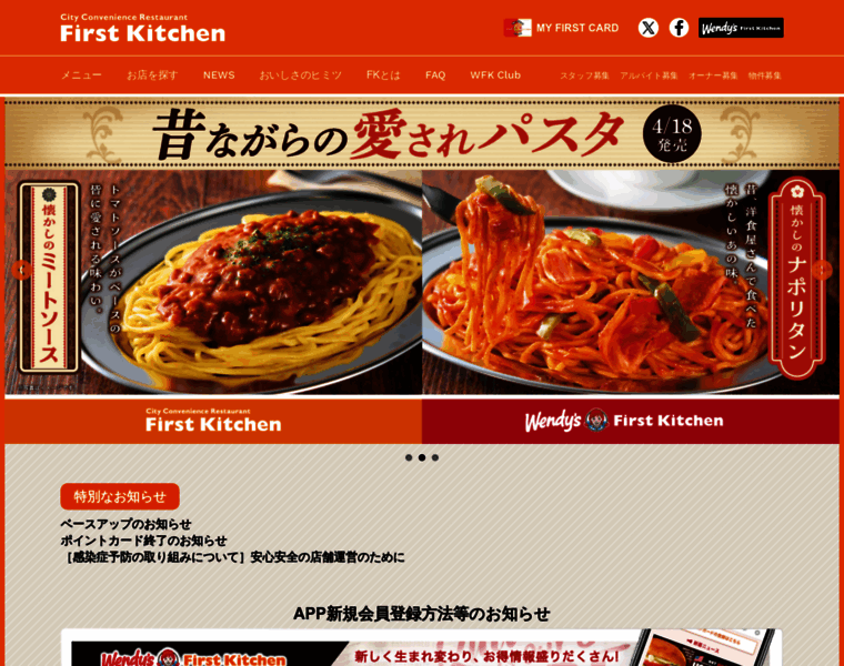 First-kitchen.co.jp thumbnail