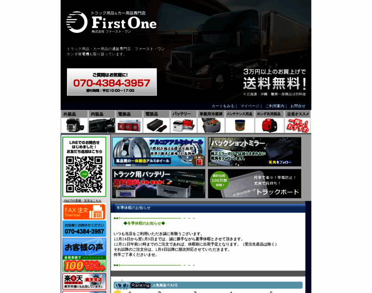 First-one.co.jp thumbnail