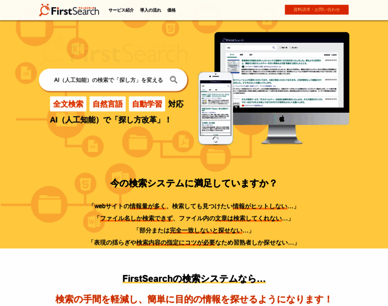 First-search.jp thumbnail