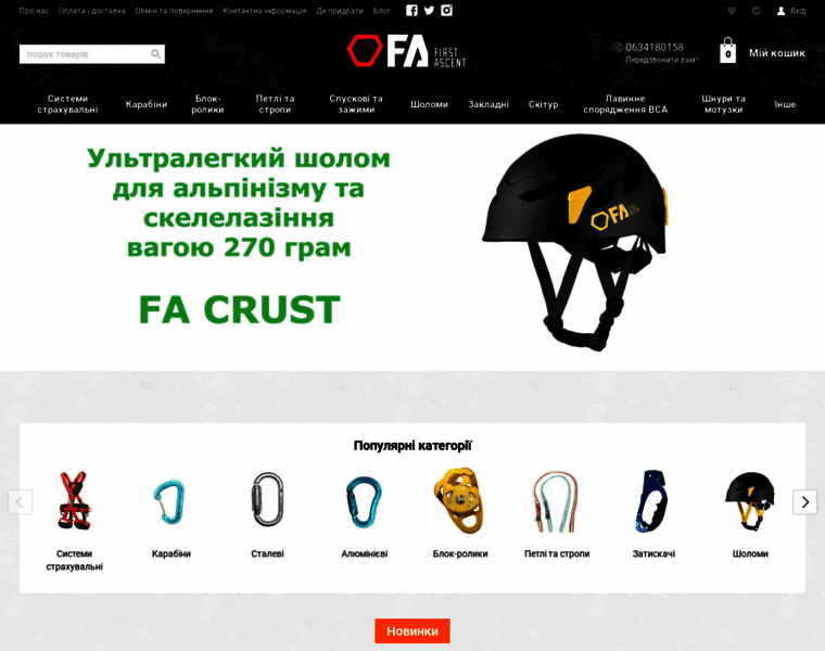 Firstascent.kiev.ua thumbnail