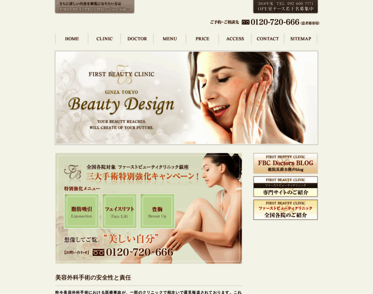 Firstbeautyclinic.jp thumbnail