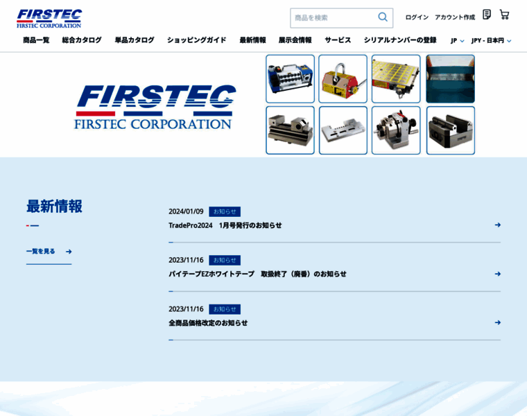 Firstec.co.jp thumbnail