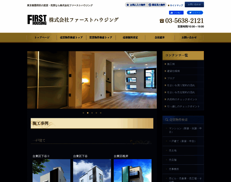 Firsthousing-tokyo.co.jp thumbnail