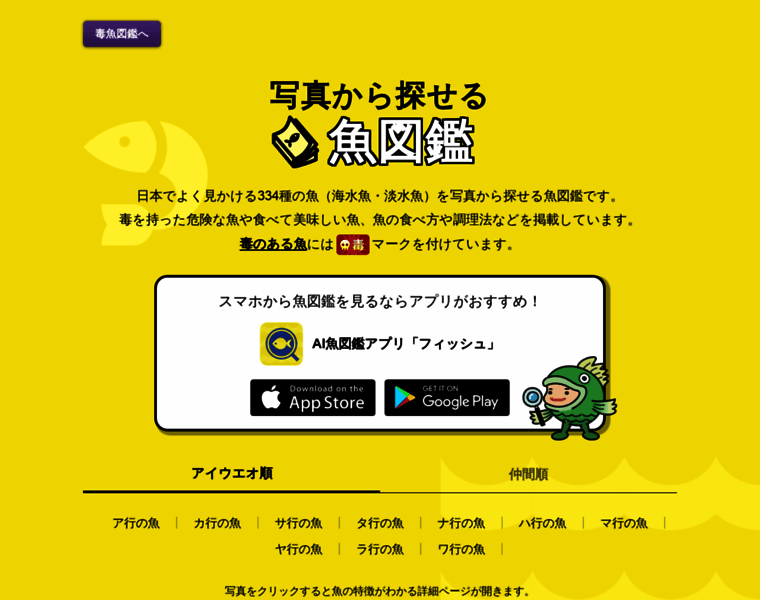 Fishai.jp thumbnail