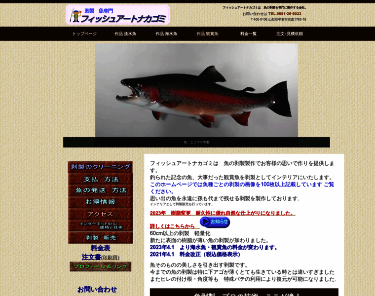Fishart.jp thumbnail