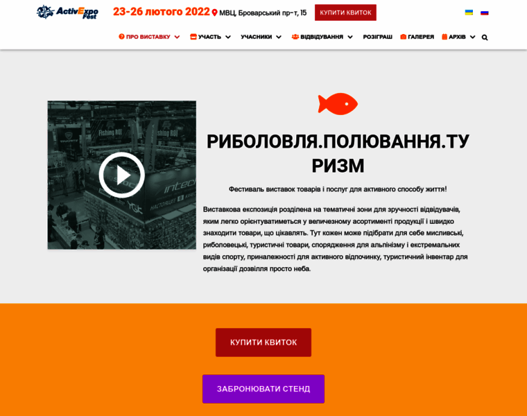Fishexpo.com.ua thumbnail