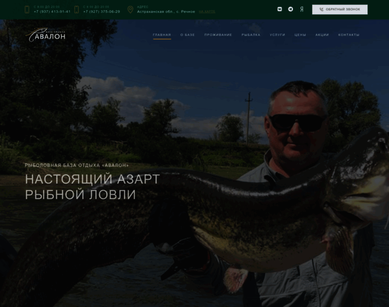 Fishing-avalon.ru thumbnail