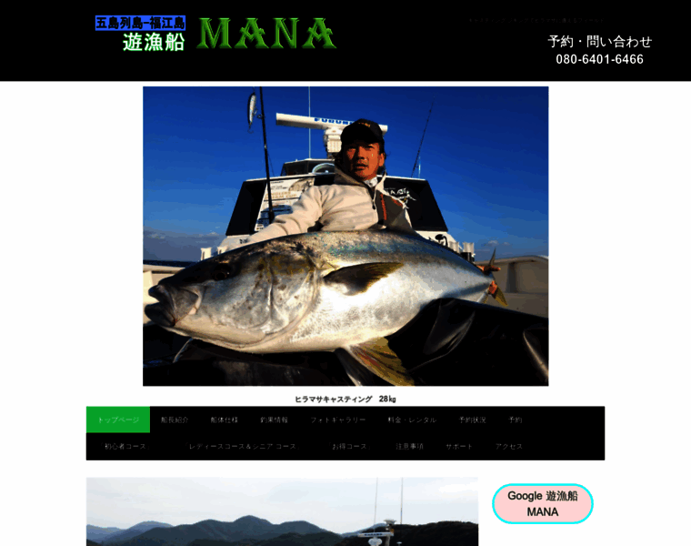 Fishing-boat-mana.com thumbnail