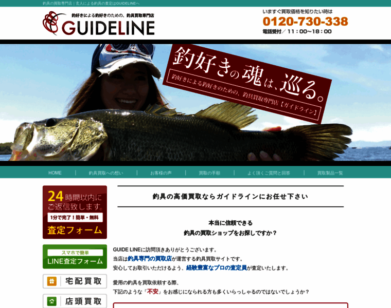 Fishing-kaitori.jp thumbnail