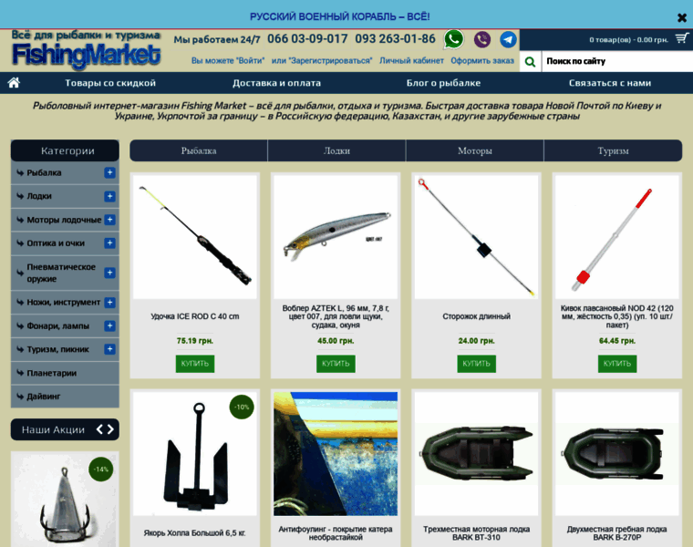 Fishing-market.com.ua thumbnail