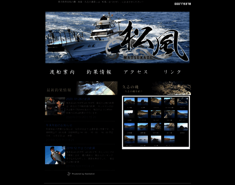 Fishing-matsukaze.net thumbnail