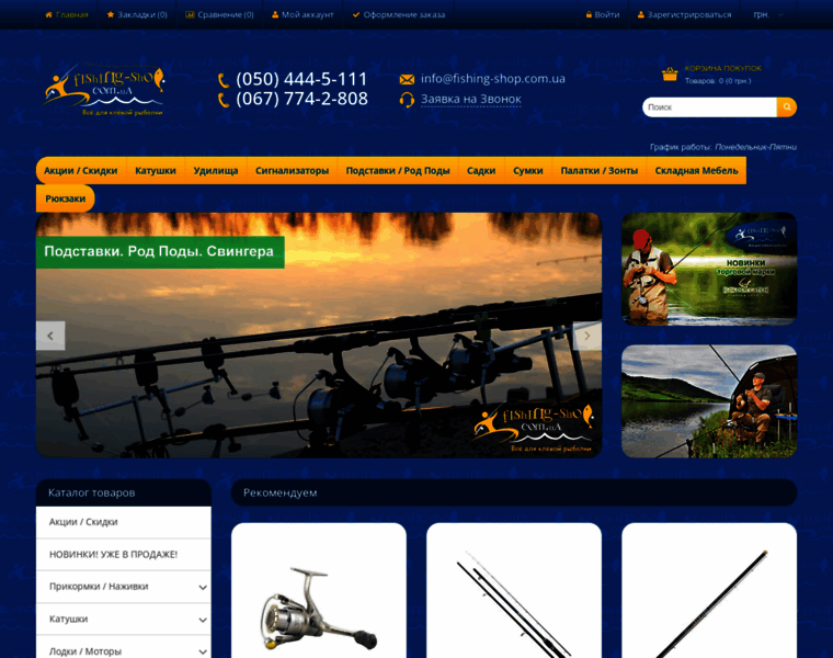 Fishing-shop.com.ua thumbnail