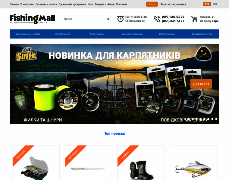 Fishingmall.com.ua thumbnail