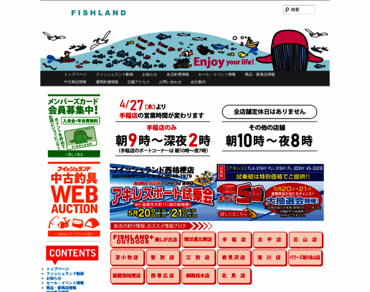 Fishland.jp thumbnail