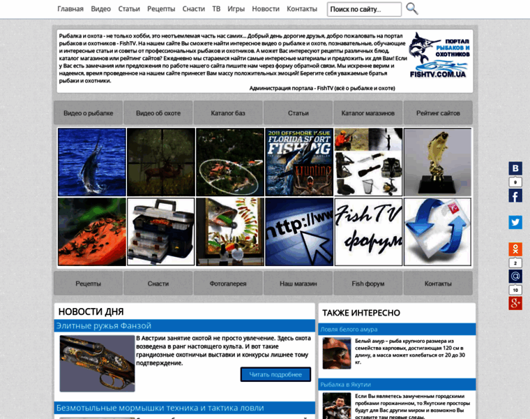 Fishtv.com.ua thumbnail