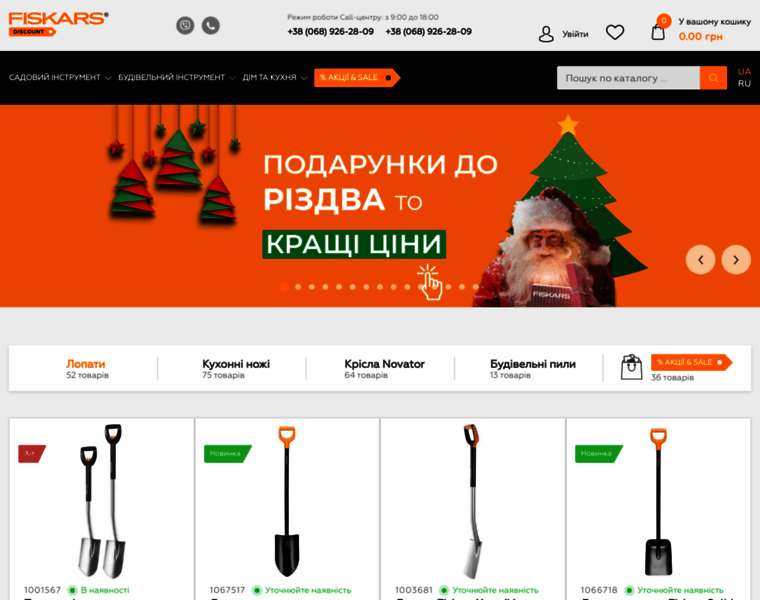 Fiskars-discount.com.ua thumbnail