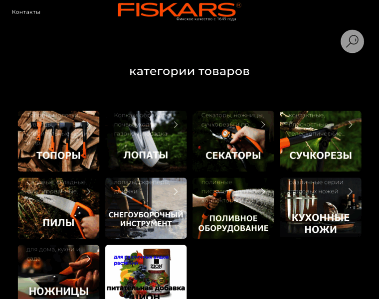 Fiskars.kz thumbnail