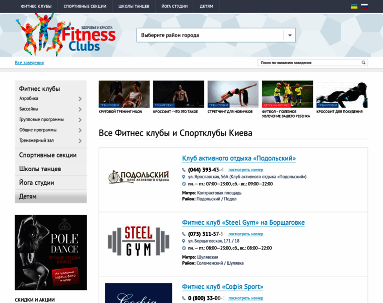 Fitnessclubs.ua thumbnail
