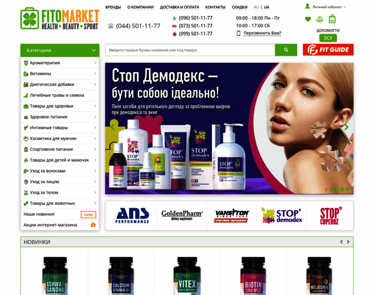 Fitomarket.com.ua thumbnail