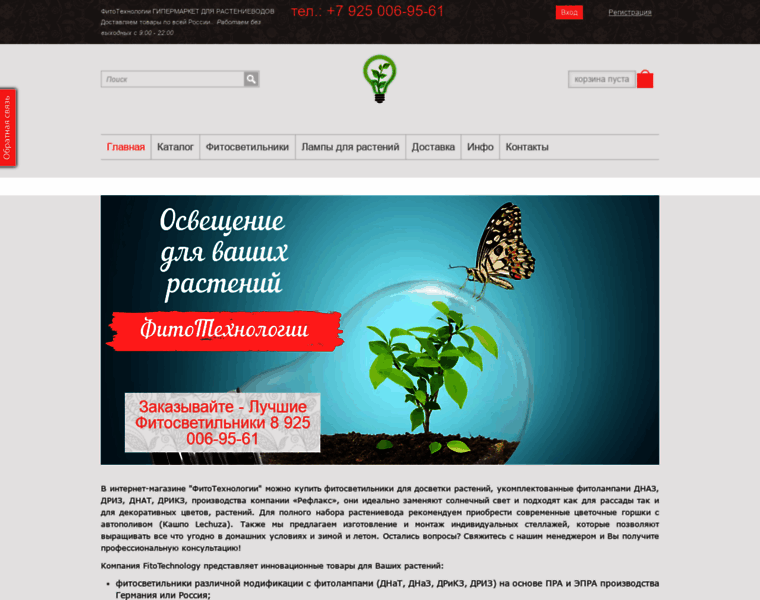 Fitotechnology.ru thumbnail