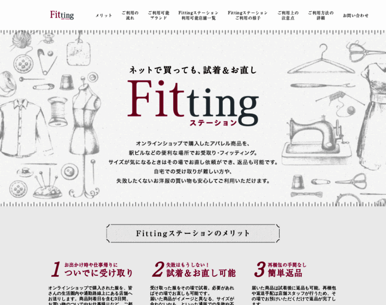 Fittingstation.jp thumbnail