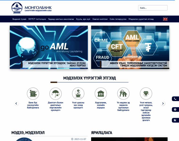 Fiu.mongolbank.mn thumbnail