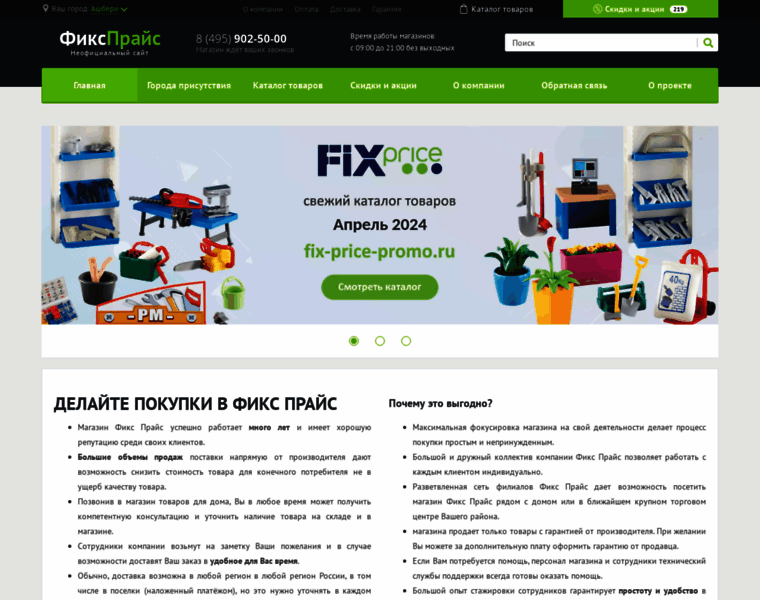 Fix-price-promo.ru thumbnail