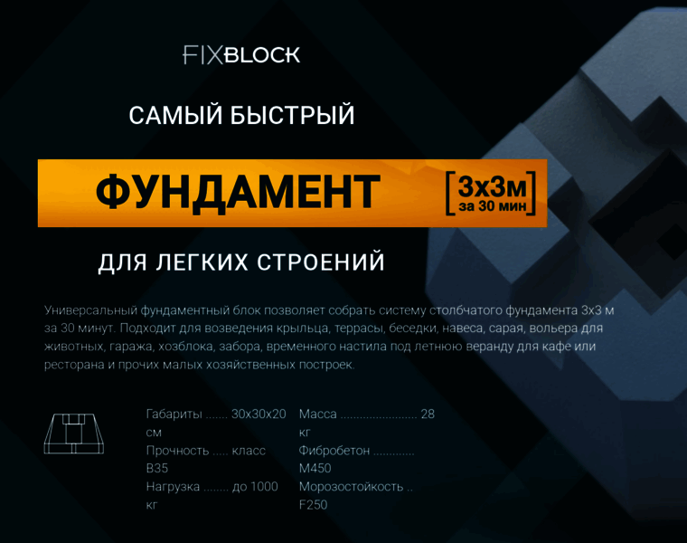 Fixblock.ru thumbnail