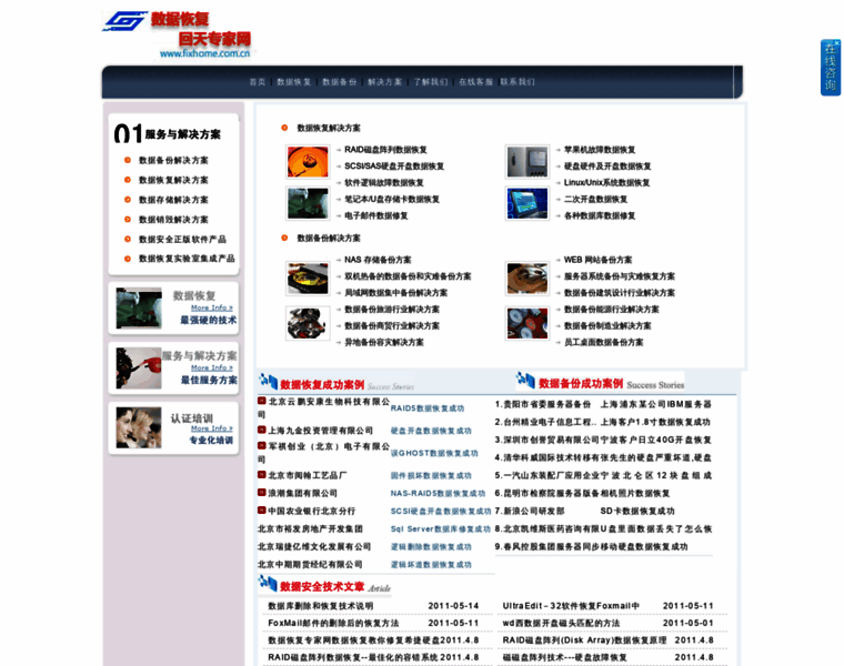 Fixhome.com.cn thumbnail