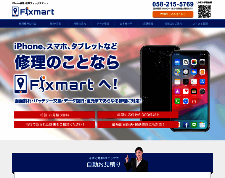 Fixmart.jp thumbnail