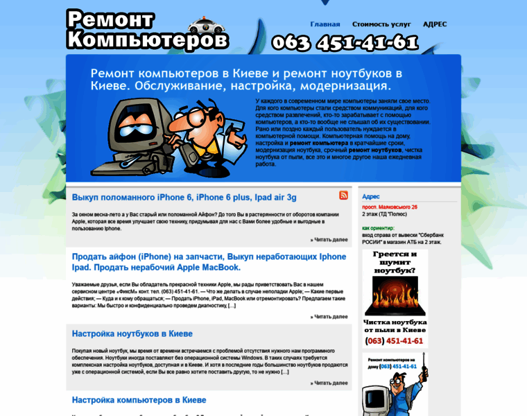 Fixmonster.kiev.ua thumbnail