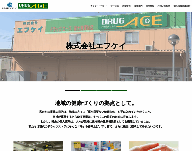 Fk-drug-ace.co.jp thumbnail