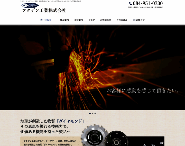 Fkd-industry.co.jp thumbnail