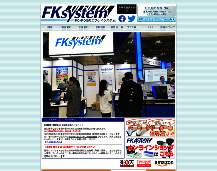 Fksystem.co.jp thumbnail