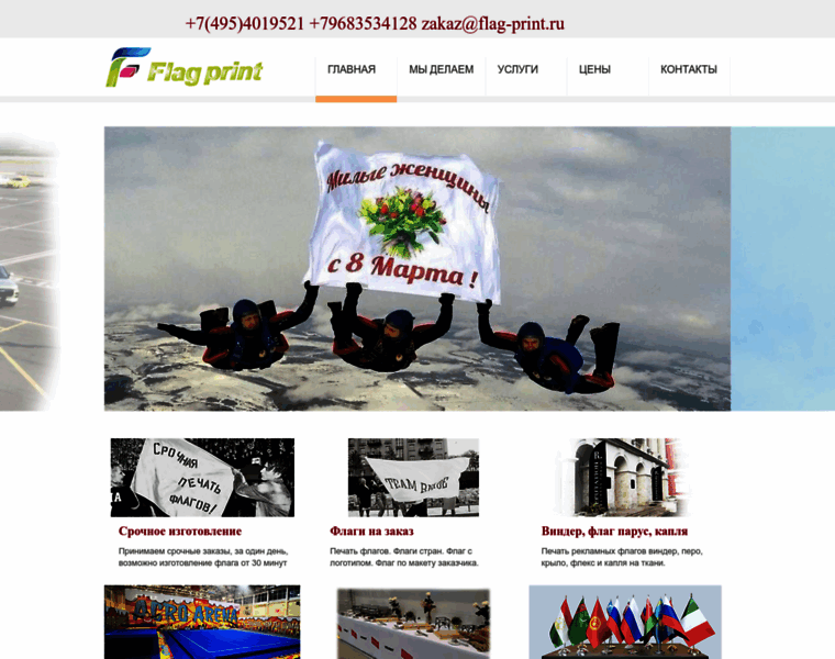 Flag-print.ru thumbnail