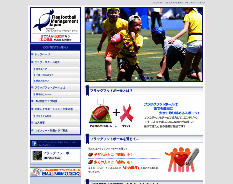 Flagfootball.jp thumbnail