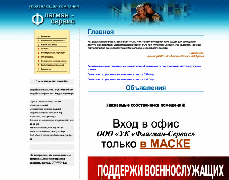 Flagman-service.ru thumbnail